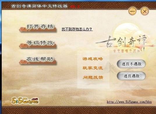 古剑奇谭修改器