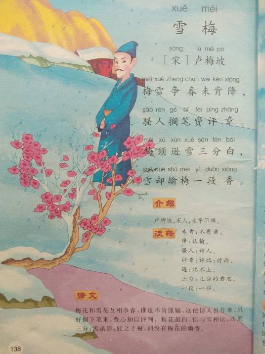 雪梅二首