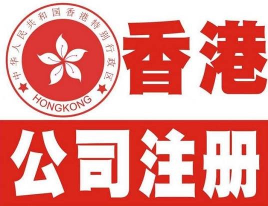 注册离岸公司