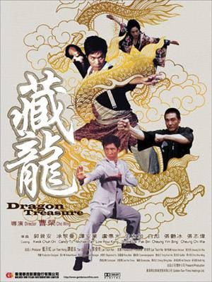 藏龙（2007年曹荣均执导的运动电影）