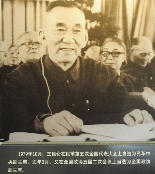 王昆仑（中国国民党革命委员会原中央主席）