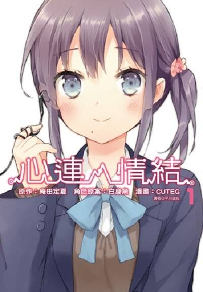 心连‧情结
