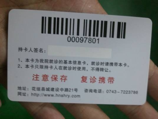 医疗卡