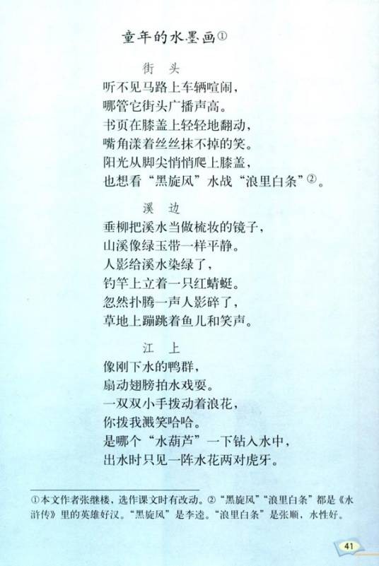 童年的水墨画（统编版小学语文三年级下册第六单元第18课）