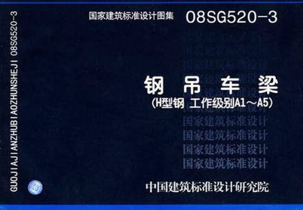 钢吊车梁