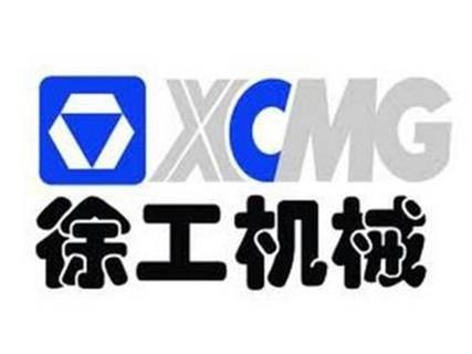 徐州重型机械有限公司