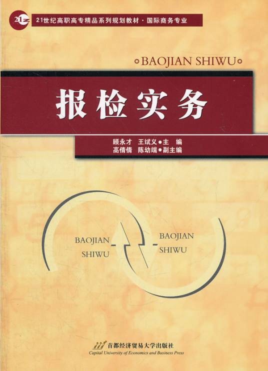 报检