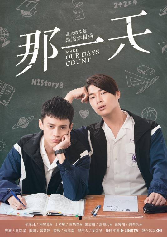 那一天(2019年电视剧《HIStory3》系列故事之一)