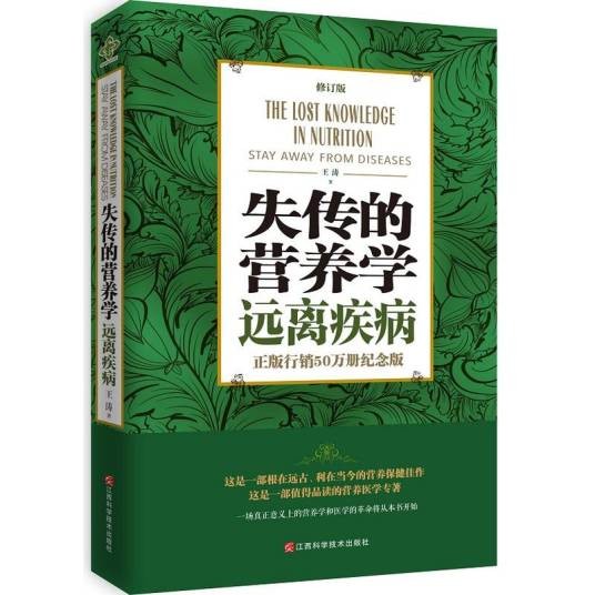 失传的营养学