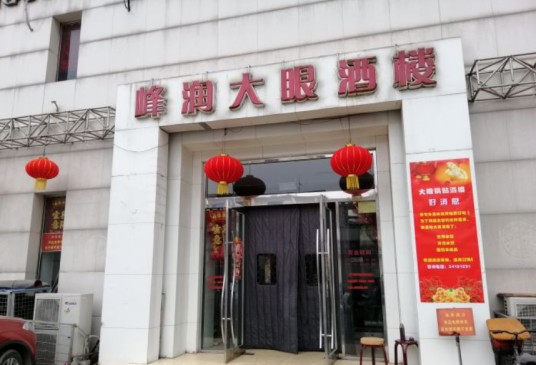 大眼锅贴水饺（河东店）