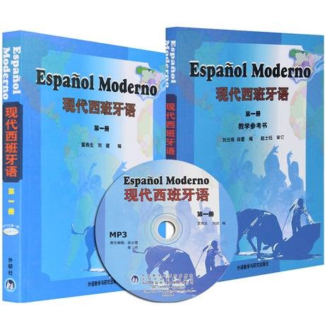 现代西班牙语