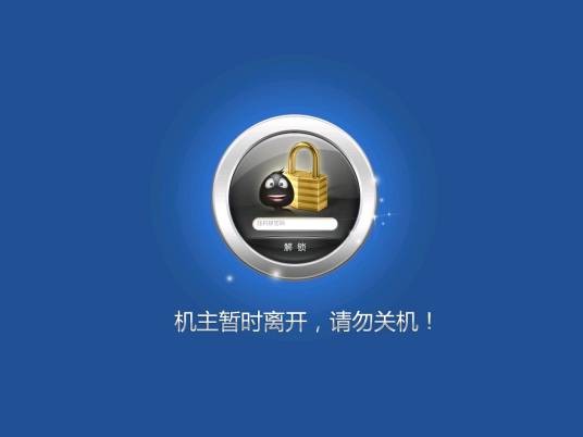 挂机锁