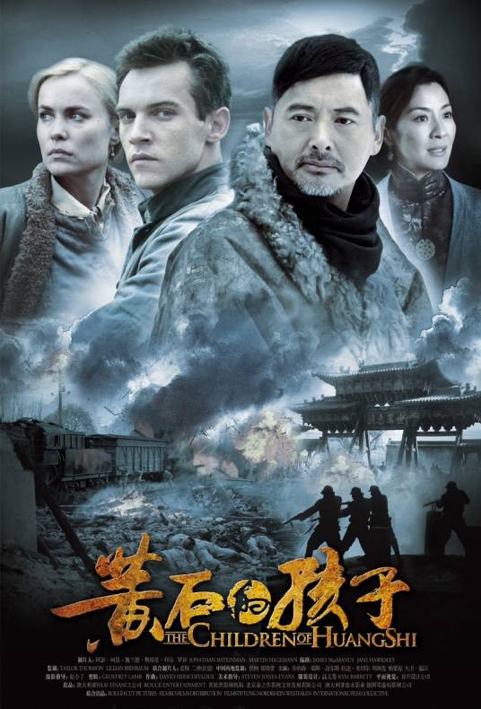 黄石的孩子（2008年罗杰·斯波蒂伍德执导电影）