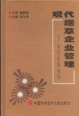 现代企业管理模式