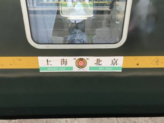 1461次列车