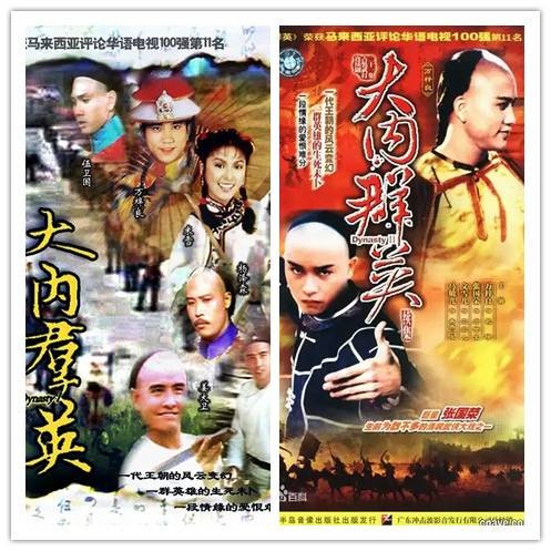 大内群英(万梓良、黎汉持、米雪主演的系列武侠宫斗剧)