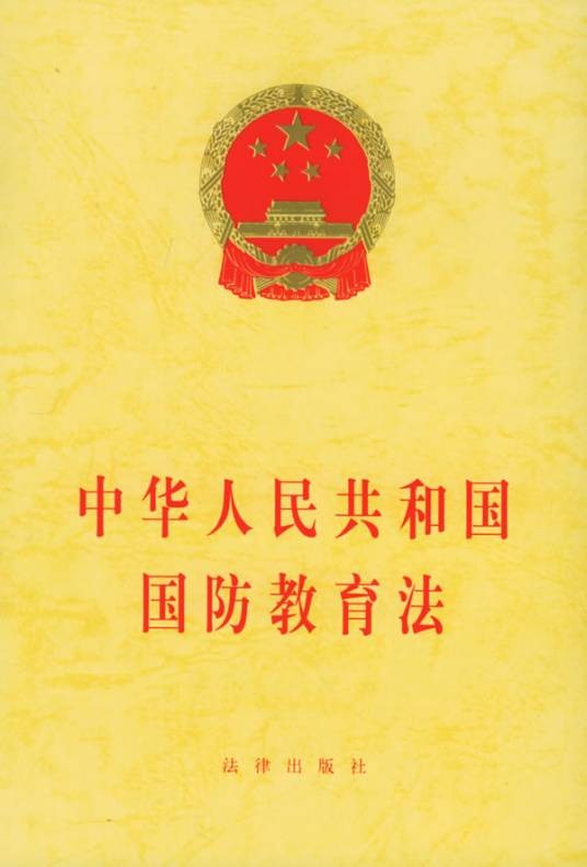 全民国防教育日