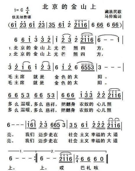 北京的金山上（才旦卓玛歌曲）