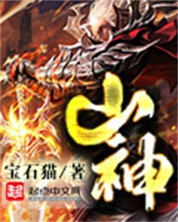 山神(宝石猫作品)