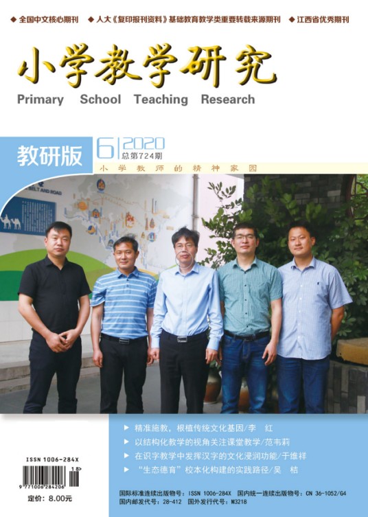 小学教学研究