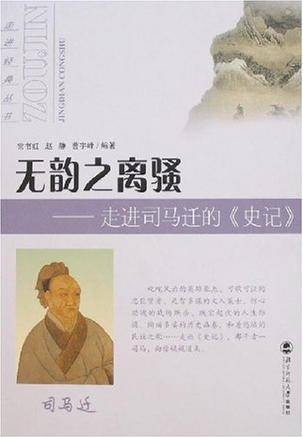 无韵之离骚(资中筠所著的作品)
