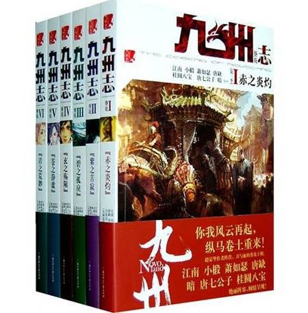 九州志（2009年北方妇女儿童出版社出版的图书）