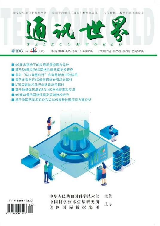 通讯世界（期刊）
