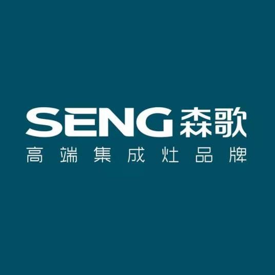 森歌（品牌）