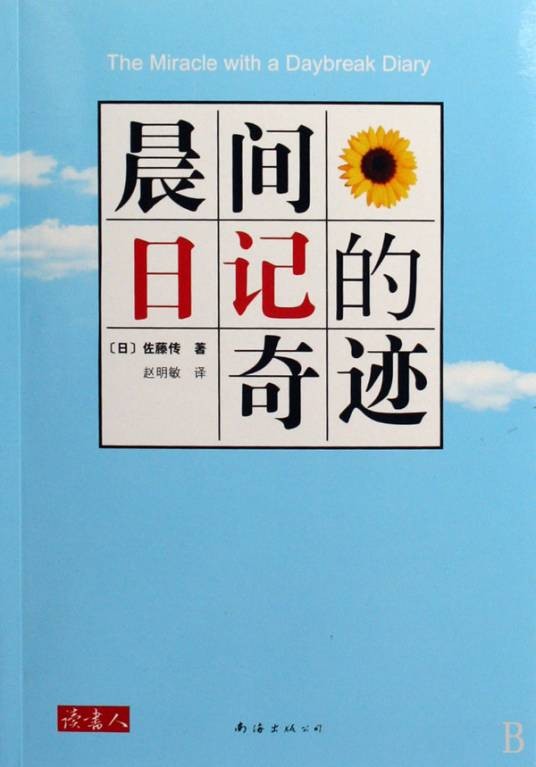 晨间日记的奇迹