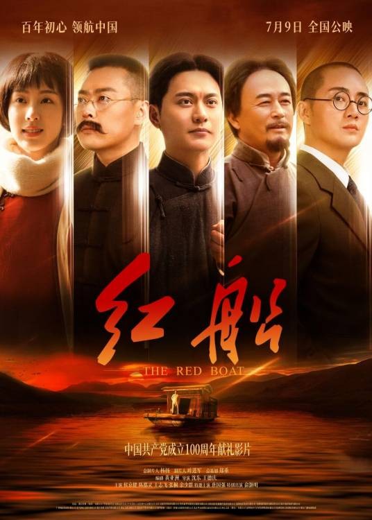 红船(2021年沈东、王德庆执导的剧情电影)