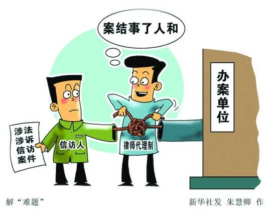 涉法涉诉