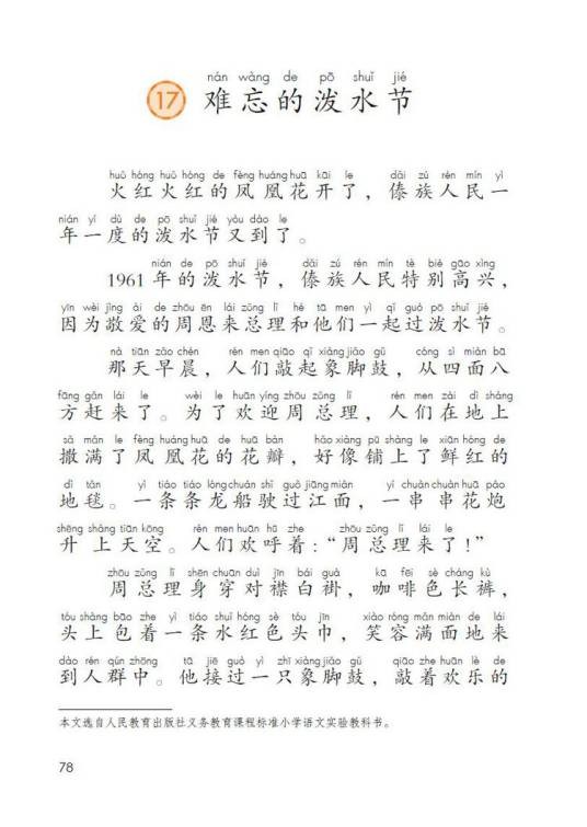 难忘的泼水节