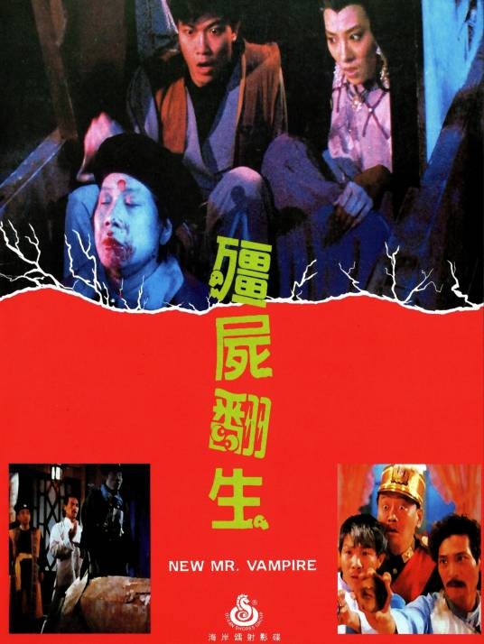 僵尸翻生