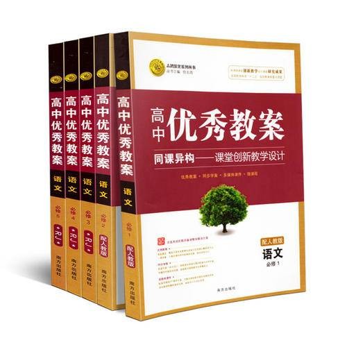 优秀教案