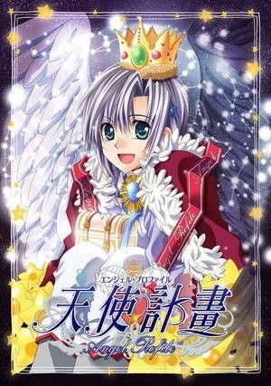 天使计划（2007年CYBERFRONT发行的模拟养成游戏）