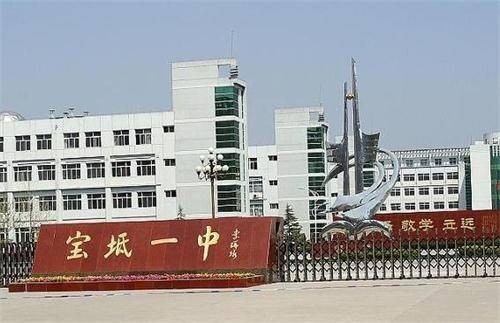 天津市宝坻区第一中学