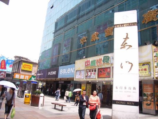 东门(汉语词语)