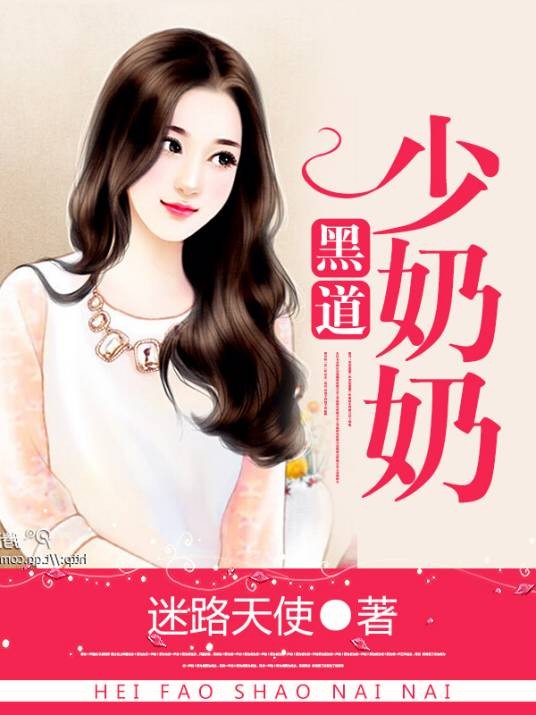 黑道少奶奶