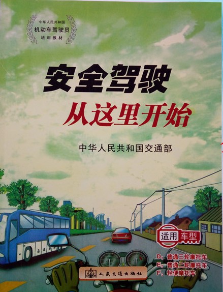 安全驾驶从这里开始