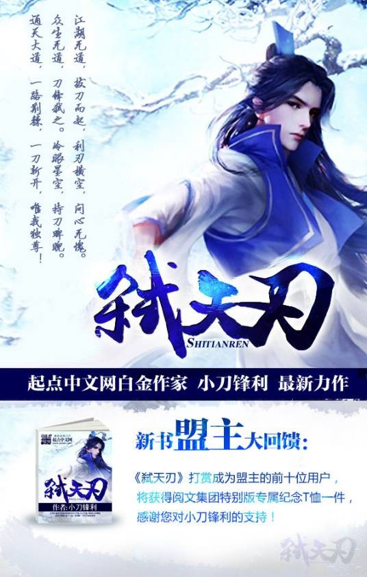 弑天刃