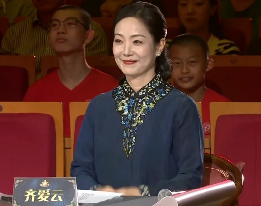 齐爱云