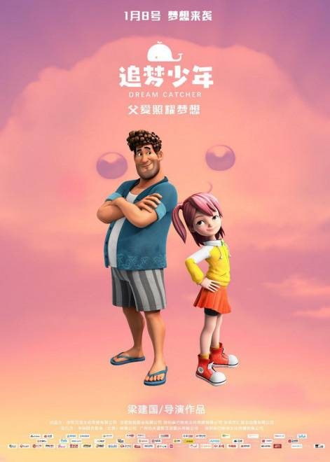 追梦少年（梁建国执导的动画电影）