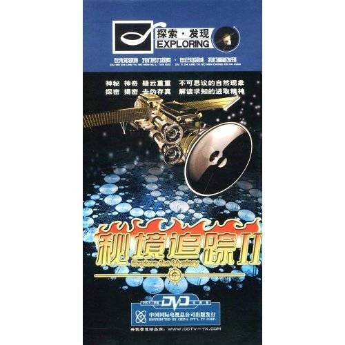 秘境追踪（2005年陈方平执导的电影）