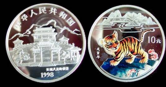 虎年纪念币（中国人民银行发行的纪念币）
