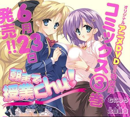 授业到天亮Chu!（日本太田顕喜作漫画）
