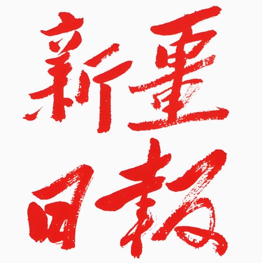 新疆日报网