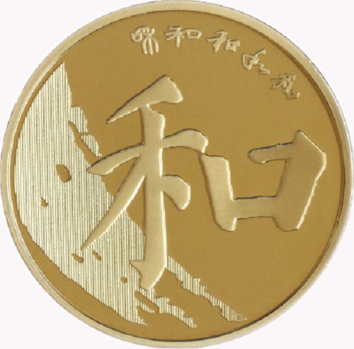 五元硬币（2017年中国人民银行发行纪念币）
