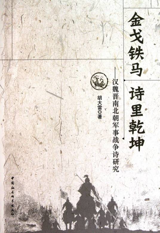 战争诗
