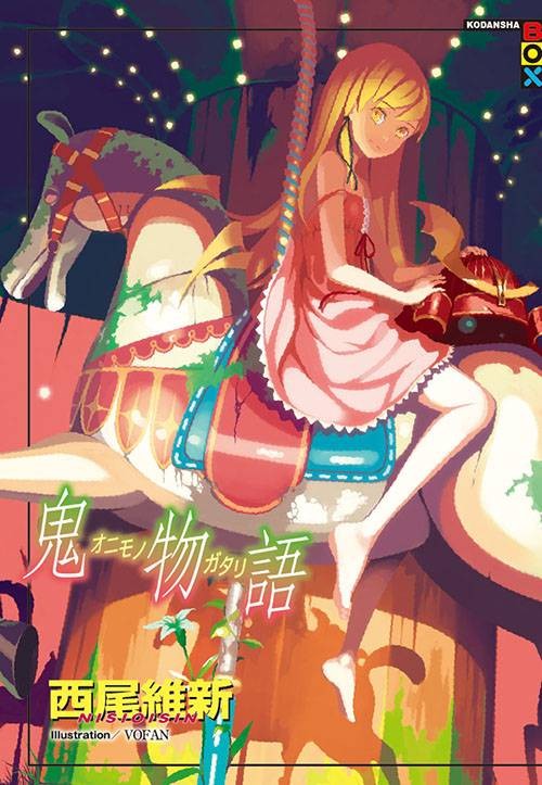 鬼物语（西尾维新著作的轻小说）