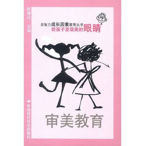 审美教育（教育方法）